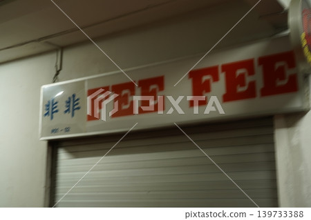 Non Fee Shop Storefront Sign Non Fee Shop Storefront Sign 139733388