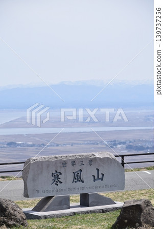 秋田縣男鹿市幹峰山－世界三大名勝之一 139737256