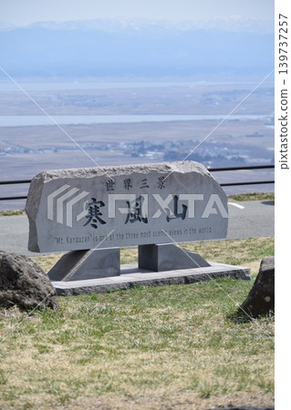 秋田縣男鹿市幹峰山-世界三大名勝之一 秋田縣男鹿市幹峰山-世界三大名勝之一 139737257
