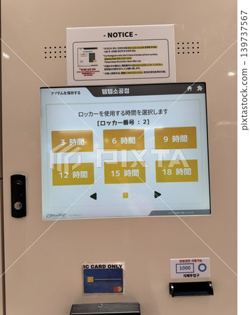 Multilingual touchscreen display of "T locker" installed in a subway station in Seoul, South Korea. Multilingual touchscreen display of "T locker" installed in a subway station in Seoul, South Korea. 139737567