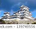Himeji Castle, a national treasure 139740556