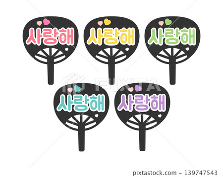 Five-color cheering fan set featuring "I love you" in Korean (Hangul) - perfect for supporting your favorite idol/fan (pink, yellow, green, blue, purple) with illustrations. Five-color cheering fan set featuring "I love you" in Korean (Hangul) - perfect for supporting your favorite idol/fan (pink, yellow, green, blue, purple) with illustrations. 139747543