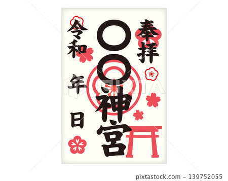 禦朱印(寺廟/神社印章)插圖素材 4 禦朱印(寺廟/神社印章)插圖素材 4 139752055