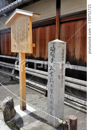 京都府島原市藝伎區島原市重要文化財產角屋石碑及資訊牌 京都府島原市藝伎區島原市重要文化財產角屋石碑及資訊牌 139752725