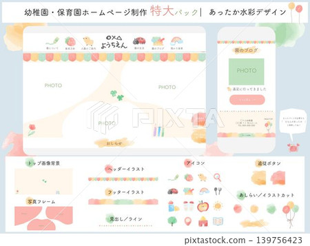 幼兒園/學前班網站創建超值套餐 | 暖色調水彩設計網頁素材合集(圖標和頁腳素材) 幼兒園/學前班網站創建超值套餐 | 暖色調水彩設計網頁素材合集(圖標和頁腳素材) 139756423