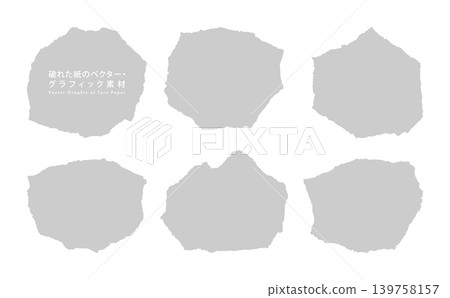 撕紙向量圖(灰色) 撕紙向量圖(灰色) 139758157