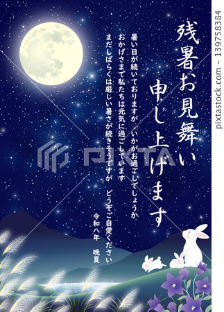 夏末問候 - 月夜 - 2026年 - 令和八年 139758384