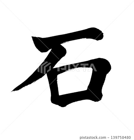 Brush character stone Brush character stone 139758480