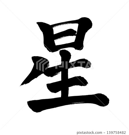 Calligraphy: Star Calligraphy: Star 139758482