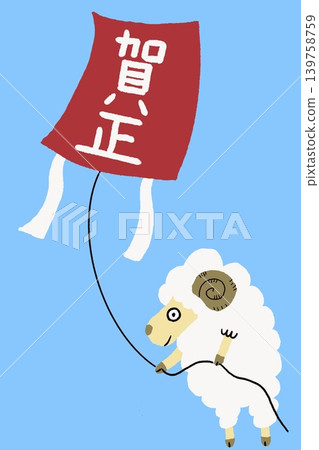 可愛的新年賀卡插圖,一隻綿羊在放風箏,並配有“新年快樂”字樣。 可愛的新年賀卡插圖,一隻綿羊在放風箏,並配有“新年快樂”字樣。 139758759