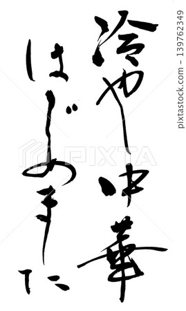 Calligraphy writing Calligraphy writing 139762349