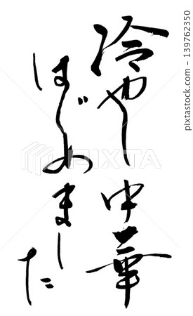 Calligraphy writing Calligraphy writing 139762350