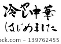 I started cold chinese characters 139762455