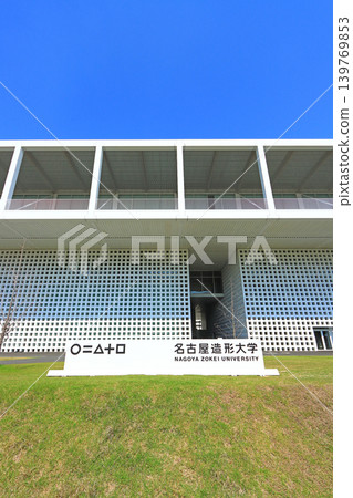 A view of Nagoya University of Arts and Design in Nagoya City, Aichi Prefecture. A view of Nagoya University of Arts and Design in Nagoya City, Aichi Prefecture. 139769853