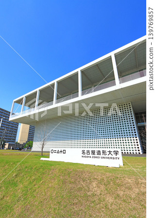 從愛知縣名古屋市看到的名古屋藝術大學。 從愛知縣名古屋市看到的名古屋藝術大學。 139769857