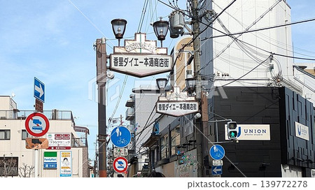 Kori Daiei Hondori Shopping Street, Neyagawa City, Osaka Kori Daiei Hondori Shopping Street, Neyagawa City, Osaka 139772278