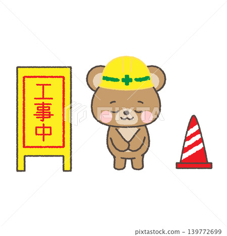 一幅插圖,畫的是一隻戴著黃色頭盔鞠躬的熊,旁邊還有一個施工標誌。 一幅插圖,畫的是一隻戴著黃色頭盔鞠躬的熊,旁邊還有一個施工標誌。 139772699