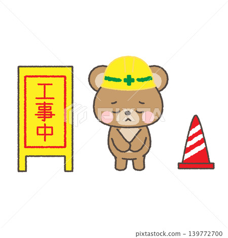 An illustration of a bear wearing a yellow helmet and bowing apologetically, along with a construction sign. 139772700