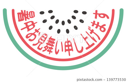 一個以帶籽的紅色西瓜為特色的夏季問候標誌。 139773530