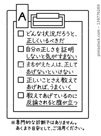邏輯騷擾自查清單 A 圖示(邏輯騷擾) 邏輯騷擾自查清單 A 圖示(邏輯騷擾) 139776269
