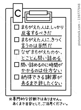 邏輯騷擾自查清單C範例（邏輯騷擾） 139777848