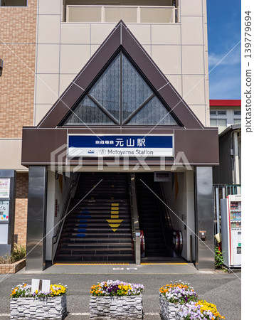 京成電氣鐵道「元山站」的站名牌 京成電氣鐵道「元山站」的站名牌 139779694