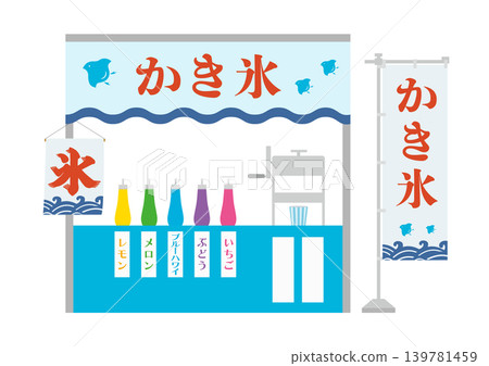 刨冰攤位和橫幅的插圖 刨冰攤位和橫幅的插圖 139781459