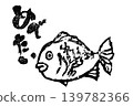 一枚幸運的鯛魚橡皮擦印章 139782366