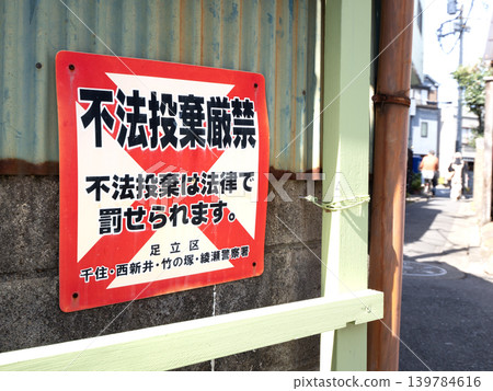 非法傾銷的跡象 非法傾銷的跡象 139784616