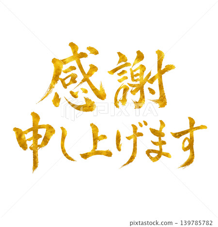 非常感謝 | 金色字體書法設計與高品質日式插畫 139785782