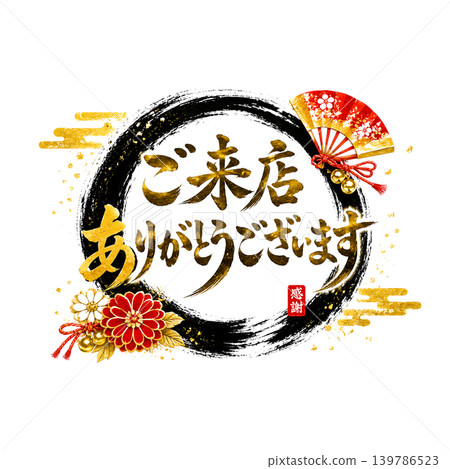 感謝您光臨本店 | 黑色圓相 x 金色字體 x 日式慶典書法設計 感謝您光臨本店 | 黑色圓相 x 金色字體 x 日式慶典書法設計 139786523