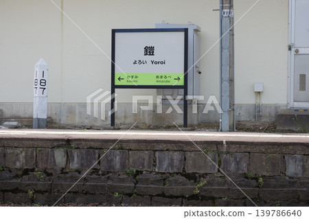 兵庫縣三方郡阿丸部鐵路橋，阿丸部站 139786640