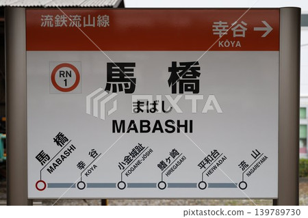 Mabashi Station Station Sign Mabashi Station Station Sign 139789730