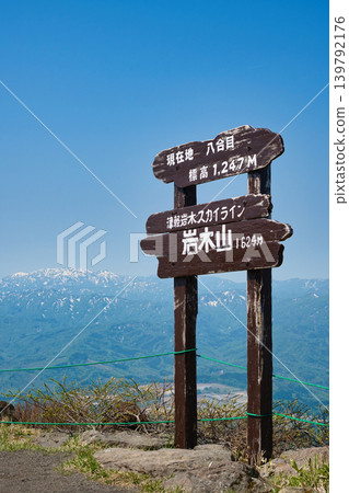 位於第八站停車場內的津輕岩城天際線標誌。 位於第八站停車場內的津輕岩城天際線標誌。 139792176