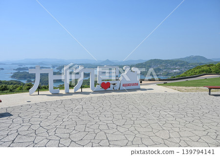 九十九島觀光公園,位於長崎縣佐世保市,是旅遊景點。 九十九島觀光公園,位於長崎縣佐世保市,是旅遊景點。 139794141