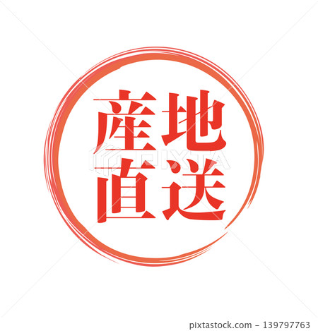 直接來自生產商:促銷商業印章 直接來自生產商:促銷商業印章 139797763