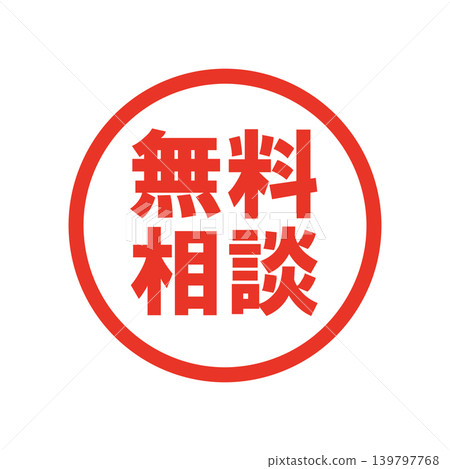 Free consultation: Promotional business stamps Free consultation: Promotional business stamps 139797768