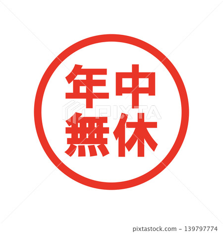 Open 24/7 - Promotional Business Stamps 139797774