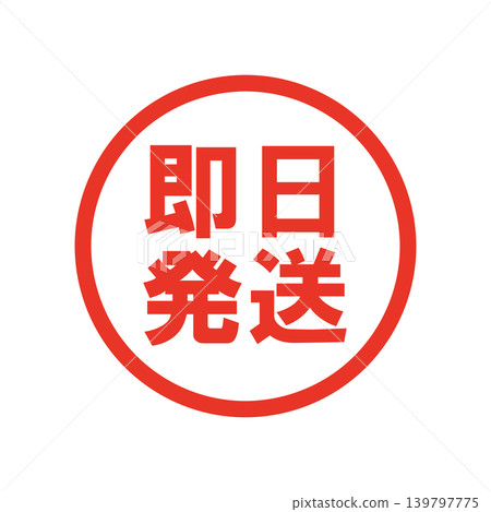 Same-day shipping - Promotional business stamps Same-day shipping - Promotional business stamps 139797775