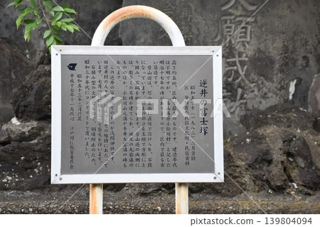 Historical sites of Fuji-ko culture remaining in downtown Tokyo 139804094