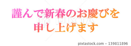 新年賀卡設計文字 139811896