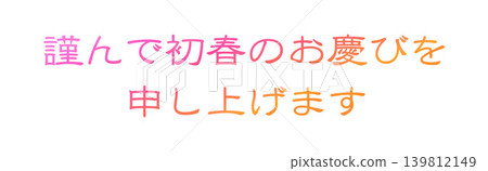 新年賀卡設計文字 139812149