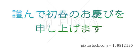 新年賀卡設計文字 139812150