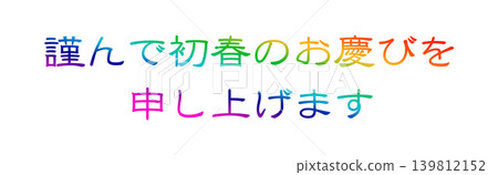 新年賀卡設計文字 139812152