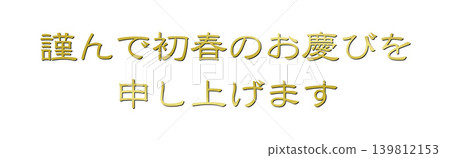 New Year's card design text New Year's card design text 139812153