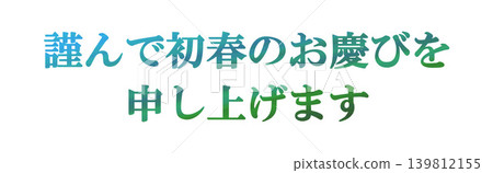 New Year's card design text New Year's card design text 139812155