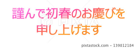 新年賀卡設計文字 139812184