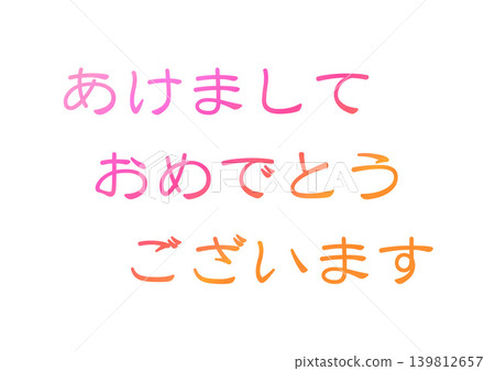 新年賀卡設計文字 139812657