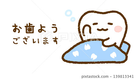 一幅以牙齒為主角的晨間問候插畫。 139813341