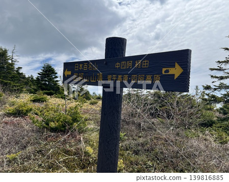 Signpost on the Mt. Azumayama hiking trail Signpost on the Mt. Azumayama hiking trail 139816885